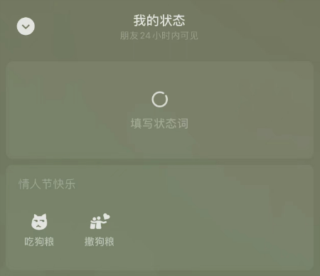 微信情人节状态怎么弄