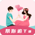恋爱小帮手网页版登录入口官网