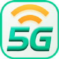 5G瞬连WiFi安装最新版本下载