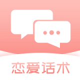 脱单恋爱话术2017老版本下载