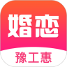 豫工惠婚恋官方正版下载
